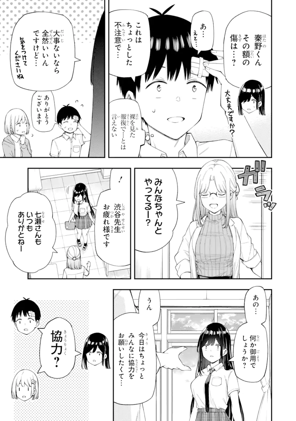 Renai no Jugyou - Chapter 8.1 - Page 5